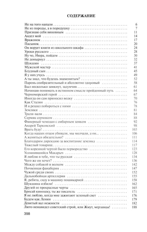 Дополнительное изображение книги «Шукшин. 3-е изд»