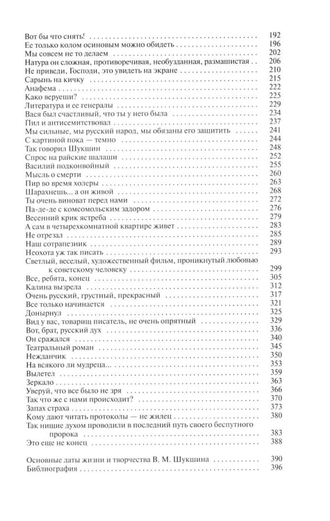 Дополнительное изображение книги «Шукшин. 3-е изд»