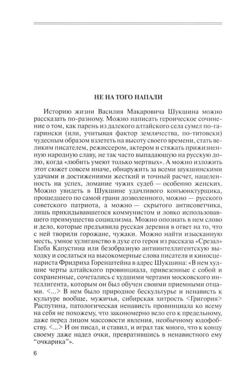 Дополнительное изображение книги «Шукшин. 3-е изд»
