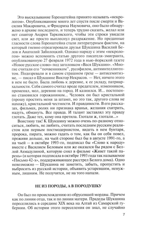Дополнительное изображение книги «Шукшин. 3-е изд»