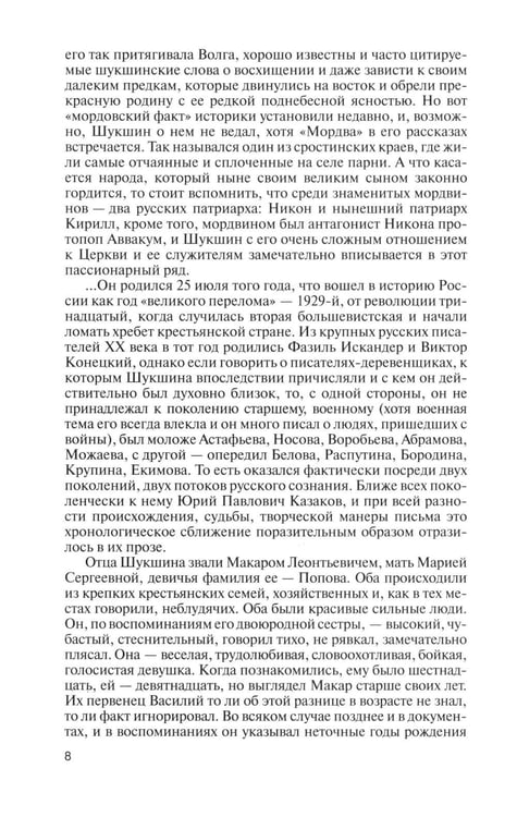 Дополнительное изображение книги «Шукшин. 3-е изд»
