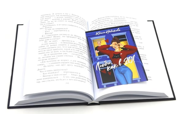 Дополнительное изображение книги «Люби. как в 20! + открытка»