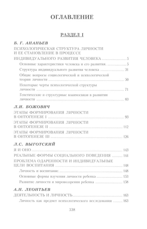 Дополнительное изображение книги «Психология личности: хрестоматии. В 2 т»