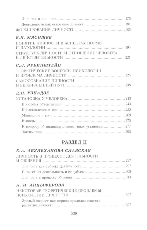 Дополнительное изображение книги «Психология личности: хрестоматии. В 2 т»