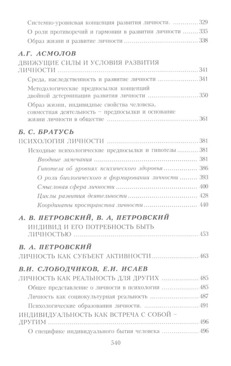 Дополнительное изображение книги «Психология личности: хрестоматии. В 2 т»