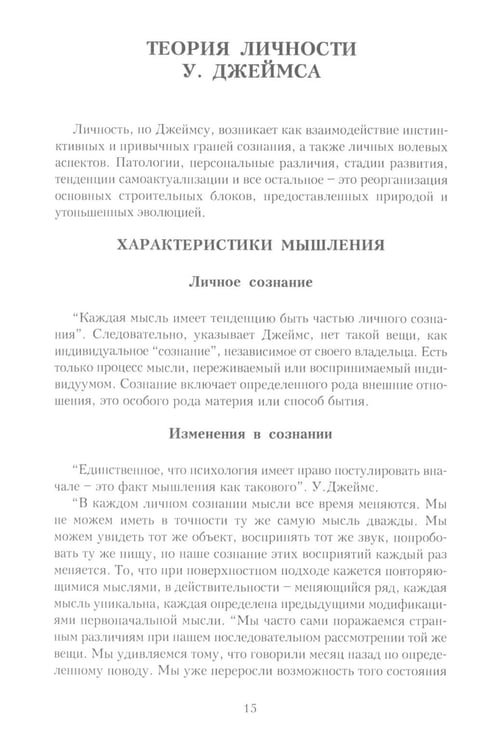Дополнительное изображение книги «Психология личности: хрестоматии. В 2 т»