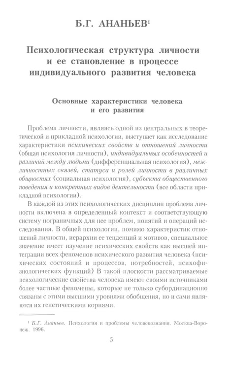 Дополнительное изображение книги «Психология личности: хрестоматии. В 2 т»