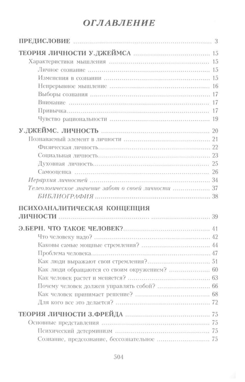 Дополнительное изображение книги «Психология личности: хрестоматии. В 2 т»