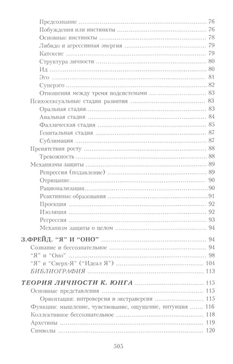 Дополнительное изображение книги «Психология личности: хрестоматии. В 2 т»