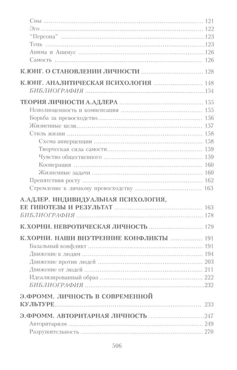Дополнительное изображение книги «Психология личности: хрестоматии. В 2 т»