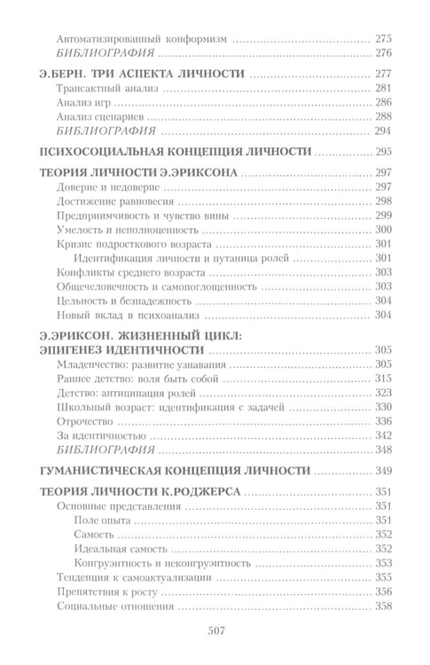 Дополнительное изображение книги «Психология личности: хрестоматии. В 2 т»