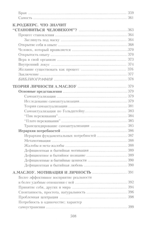Дополнительное изображение книги «Психология личности: хрестоматии. В 2 т»