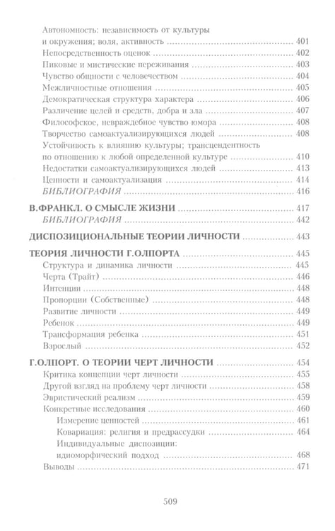 Дополнительное изображение книги «Психология личности: хрестоматии. В 2 т»