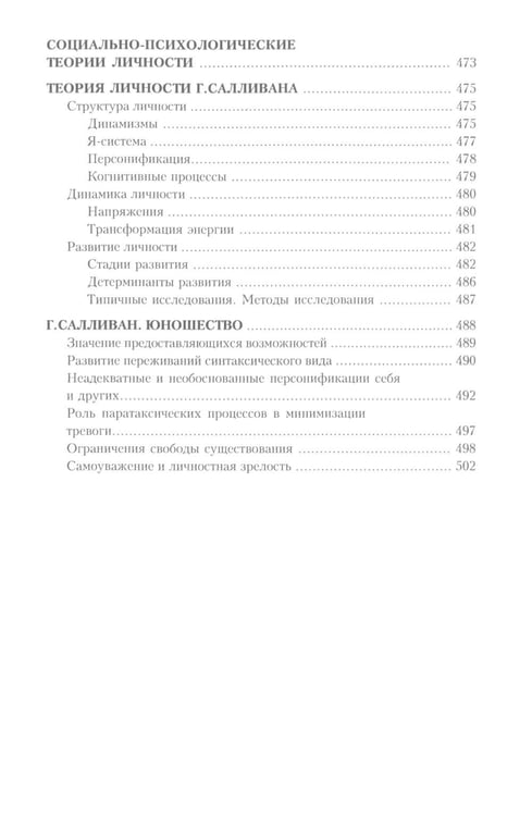 Дополнительное изображение книги «Психология личности: хрестоматии. В 2 т»