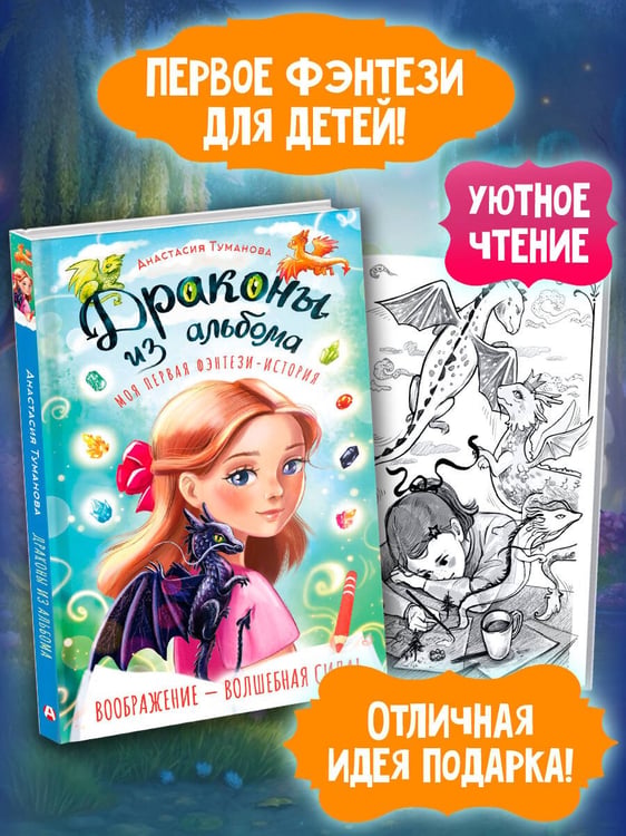 Дополнительное изображение книги «Драконы из альбома»