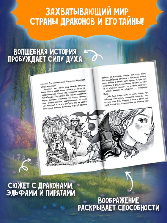 Дополнительное изображение книги «Драконы из альбома»
