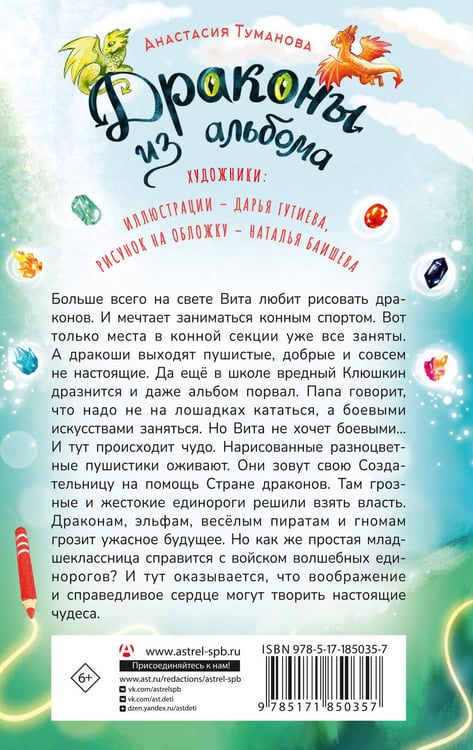 Дополнительное изображение книги «Драконы из альбома»