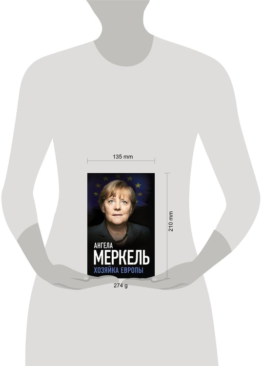 Дополнительное изображение книги «Ангела Меркель. Хозяйка Европы»