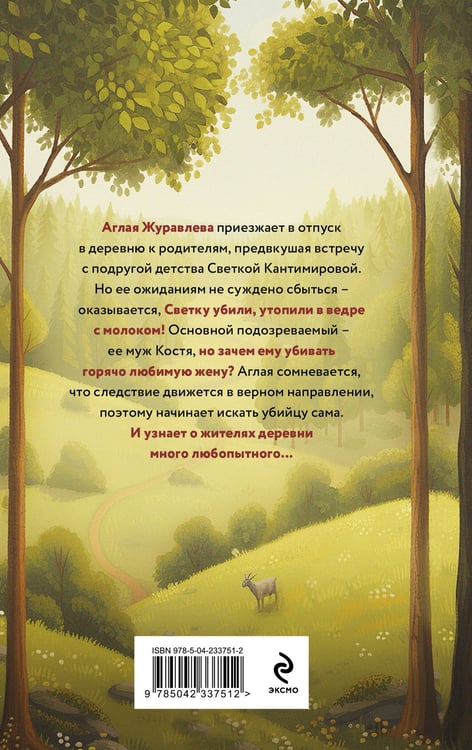 Дополнительное изображение книги «Смерть со вкусом молока»