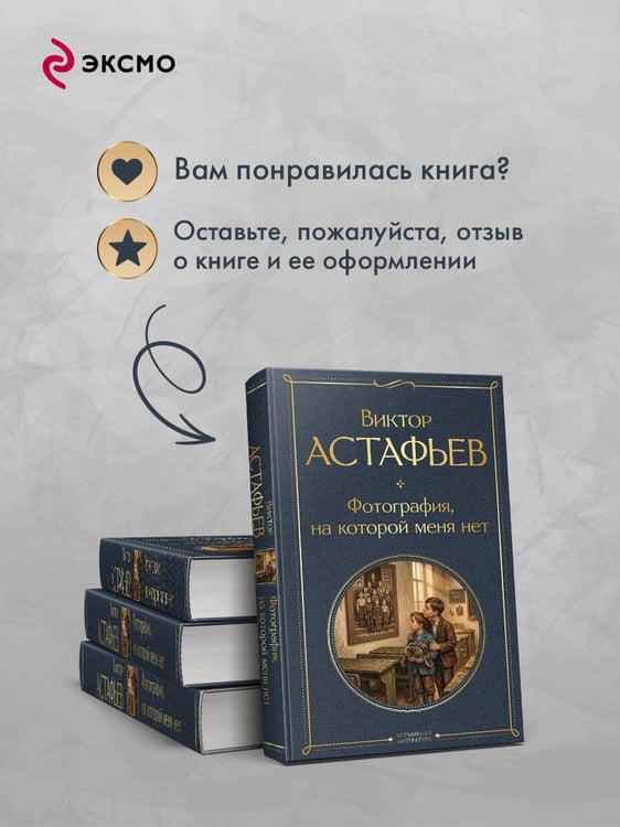 Дополнительное изображение книги «Фотография, на которой меня нет»