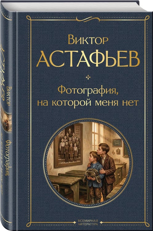 Дополнительное изображение книги «Фотография, на которой меня нет»