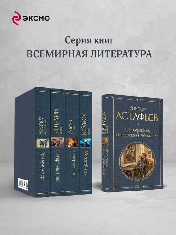 Дополнительное изображение книги «Фотография, на которой меня нет»