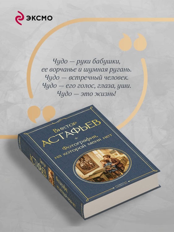 Дополнительное изображение книги «Фотография, на которой меня нет»