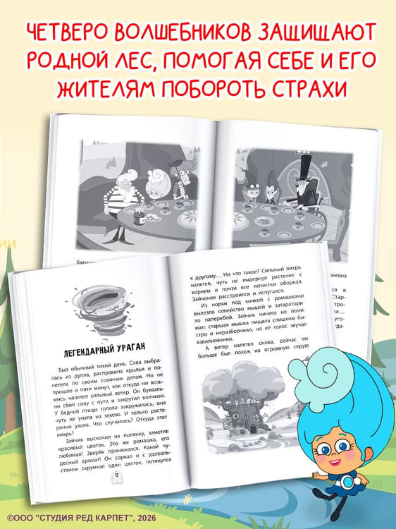 Дополнительное изображение книги «Пугашки. Лесные истории»