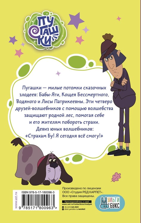Дополнительное изображение книги «Пугашки. Лесные истории»