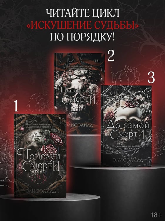 Дополнительное изображение книги «До самой смерти»