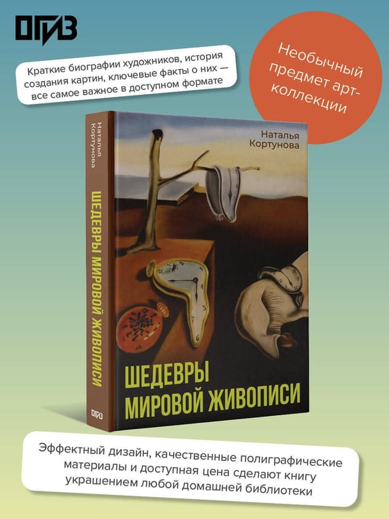 Дополнительное изображение книги «Шедевры мировой живописи»