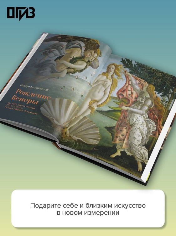 Дополнительное изображение книги «Шедевры мировой живописи»