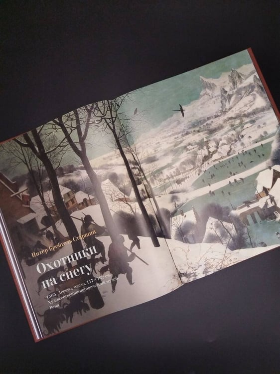 Дополнительное изображение книги «Шедевры мировой живописи»