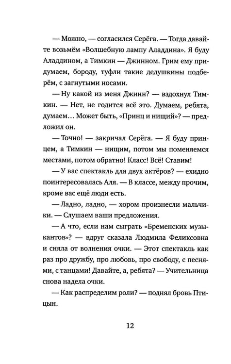 Дополнительное изображение книги «Митя Тимкин. Прощай, началка!: повесть»