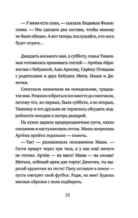 Дополнительное изображение книги «Митя Тимкин. Прощай, началка!: повесть»