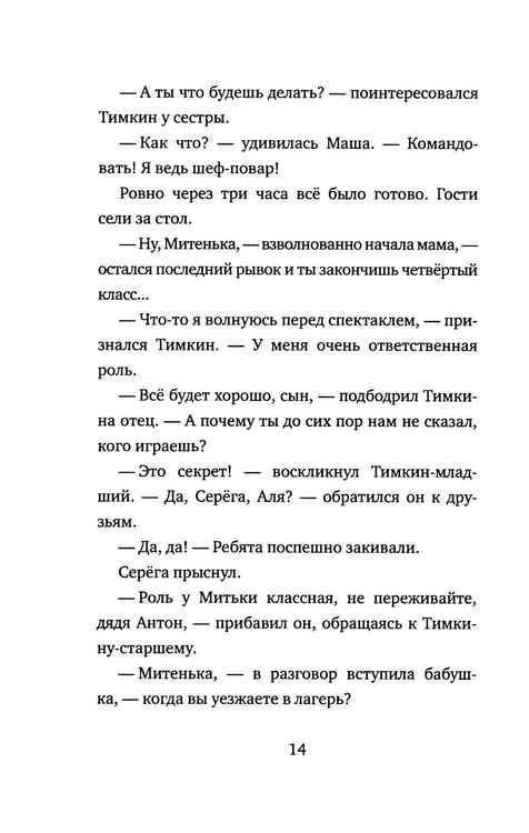 Дополнительное изображение книги «Митя Тимкин. Прощай, началка!: повесть»