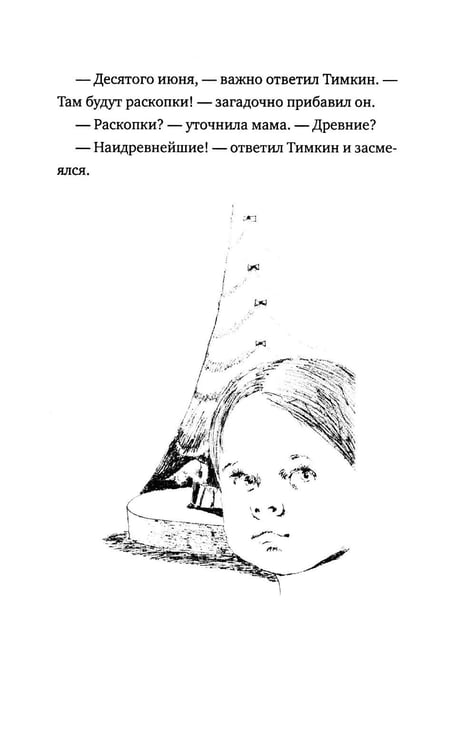 Дополнительное изображение книги «Митя Тимкин. Прощай, началка!: повесть»