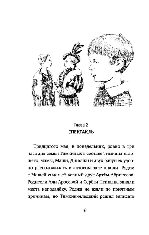 Дополнительное изображение книги «Митя Тимкин. Прощай, началка!: повесть»