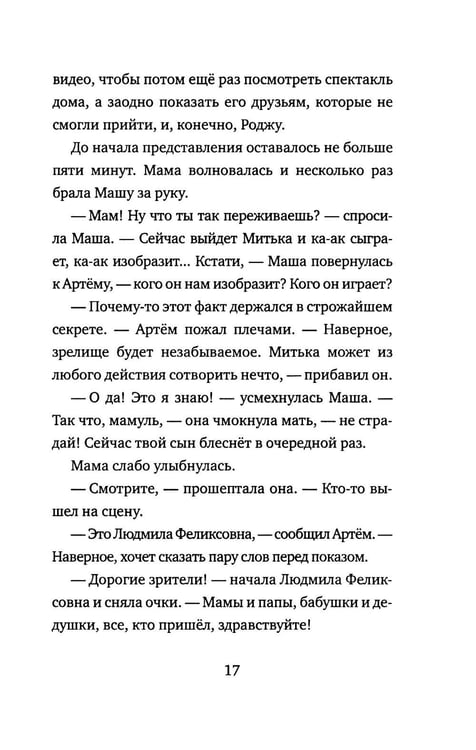 Дополнительное изображение книги «Митя Тимкин. Прощай, началка!: повесть»