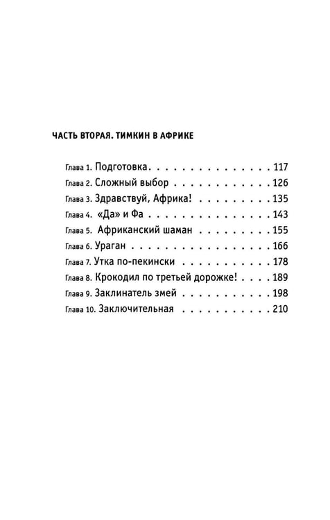 Дополнительное изображение книги «Митя Тимкин. Прощай, началка!: повесть»