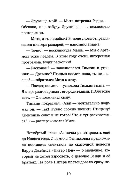 Дополнительное изображение книги «Митя Тимкин. Прощай, началка!: повесть»