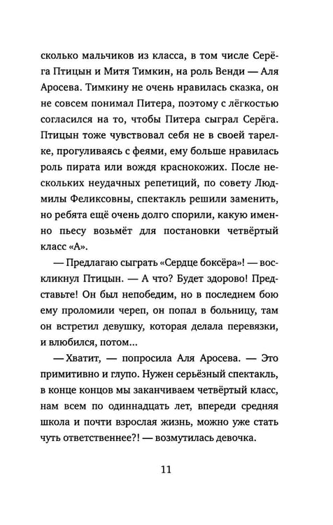Дополнительное изображение книги «Митя Тимкин. Прощай, началка!: повесть»