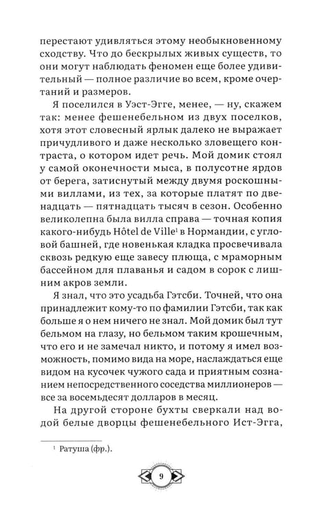 Дополнительное изображение книги «Великий Гэтсби: роман»