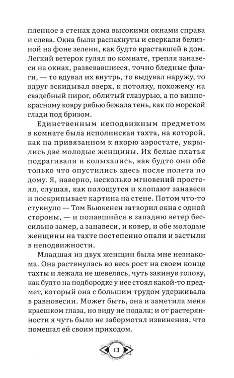 Дополнительное изображение книги «Великий Гэтсби: роман»