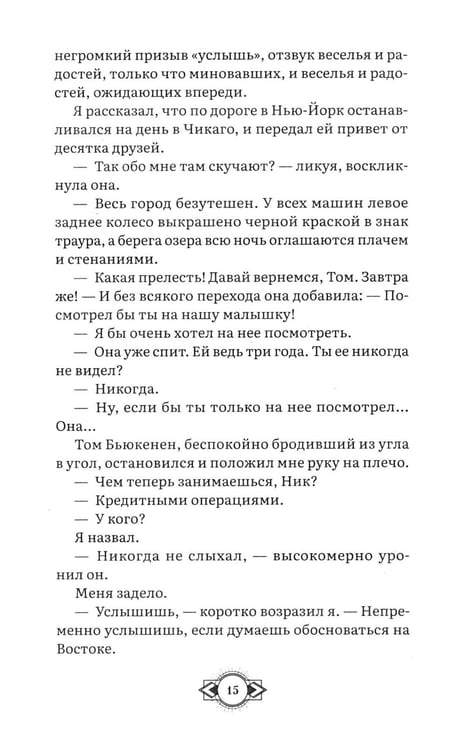 Дополнительное изображение книги «Великий Гэтсби: роман»