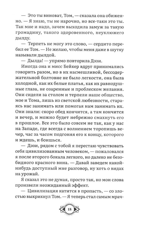 Дополнительное изображение книги «Великий Гэтсби: роман»