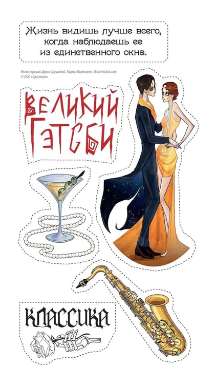 Дополнительное изображение книги «Великий Гэтсби: роман»