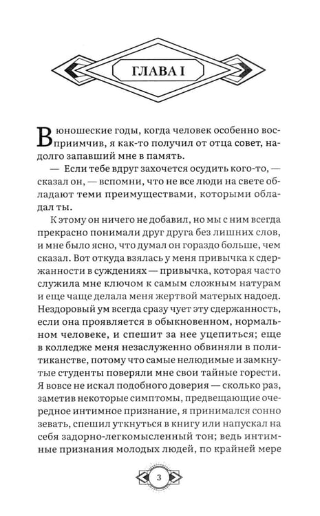 Дополнительное изображение книги «Великий Гэтсби: роман»