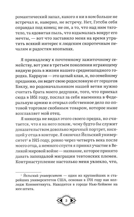 Дополнительное изображение книги «Великий Гэтсби: роман»