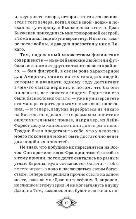 Дополнительное изображение книги «Великий Гэтсби: роман»